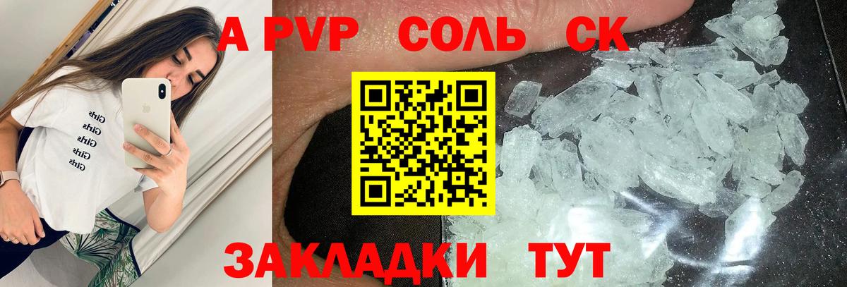Еманжелинск  A PVP VHQ  Alfa_PVP крисы CK  Вход с VPN 