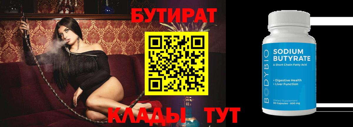 БУТИРАТ  Бутират BDO 33%  Вход с VPN  Еманжелинск 