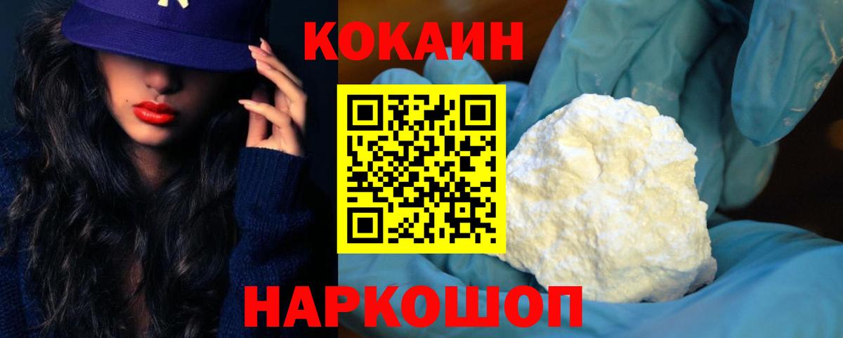 Cocaine 97% Еманжелинск