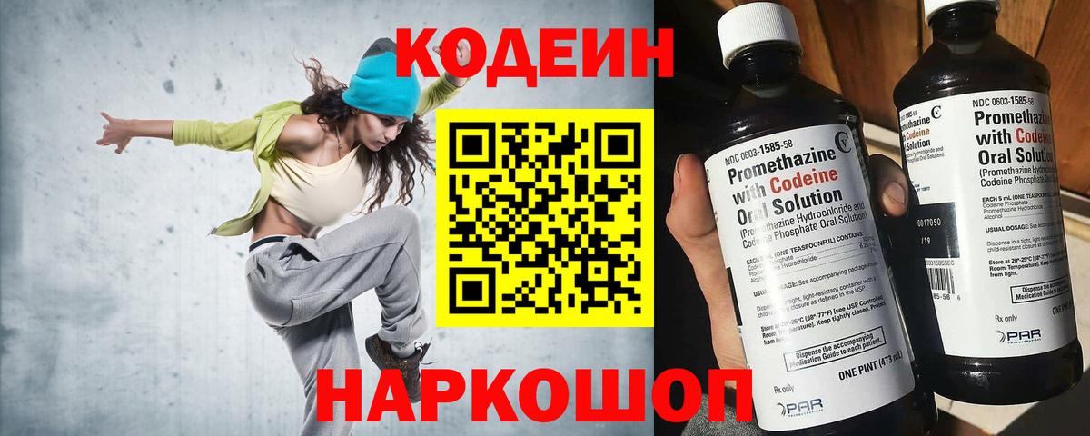 Еманжелинск  Кодеиновый сироп Lean Purple Drank  Codein напиток Lean (лин)  Вход с VPN 