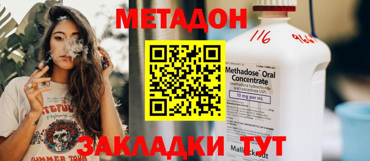 Метадон methadone  Вход с VPN  Метадон VHQ  Еманжелинск 